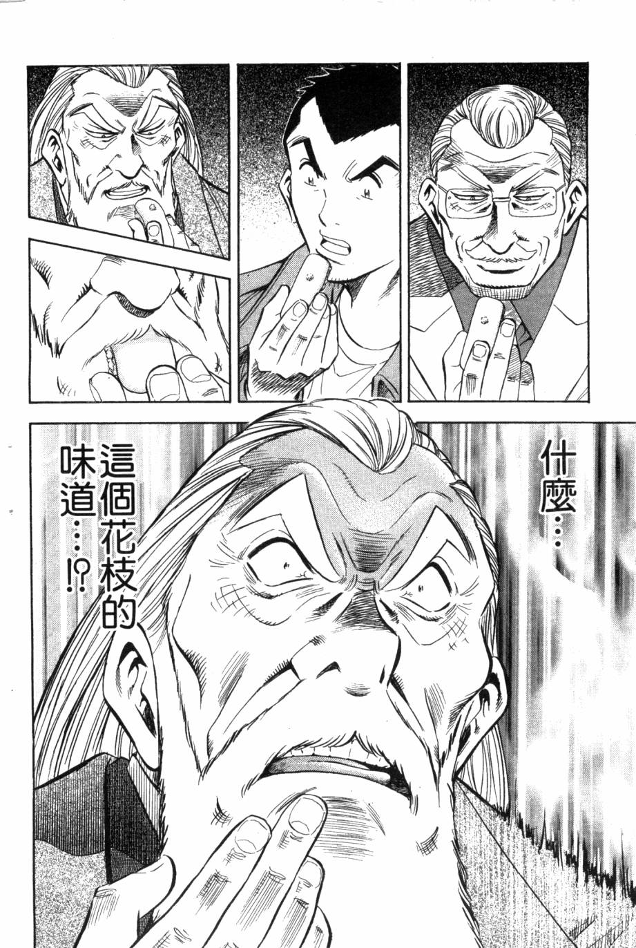 绮罗罗的寿司第1卷图