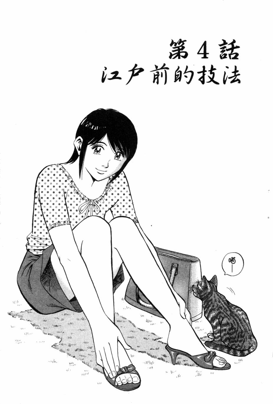 绮罗罗的寿司第1卷图