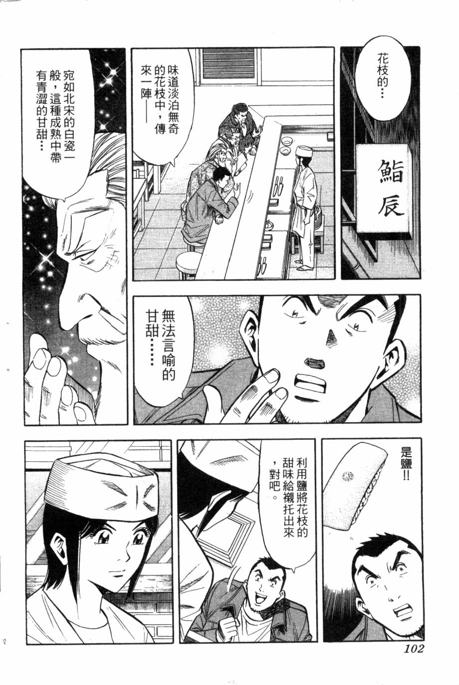 绮罗罗的寿司第1卷图