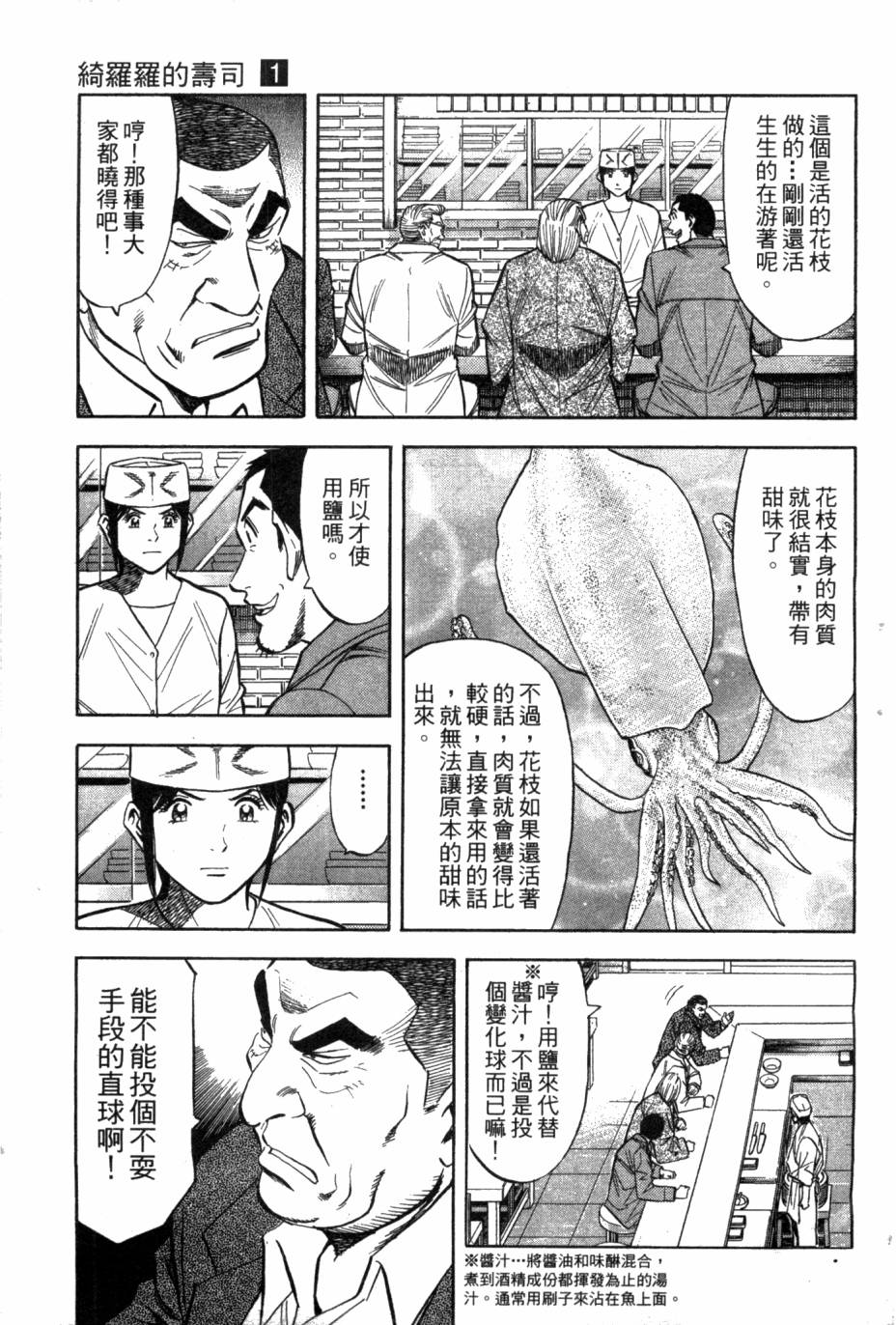 绮罗罗的寿司第1卷图