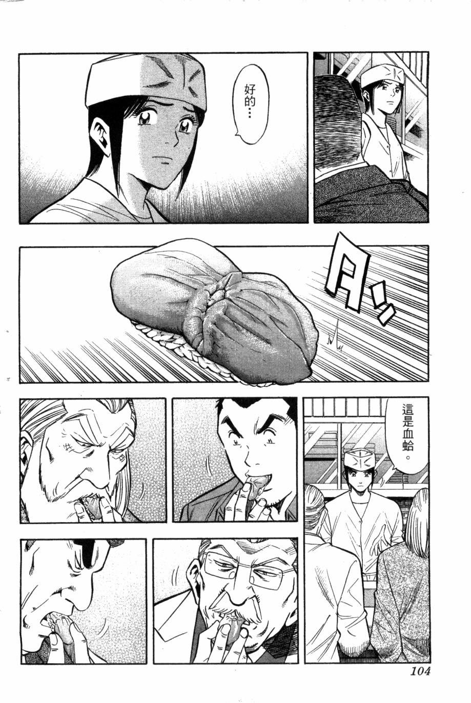 绮罗罗的寿司第1卷图