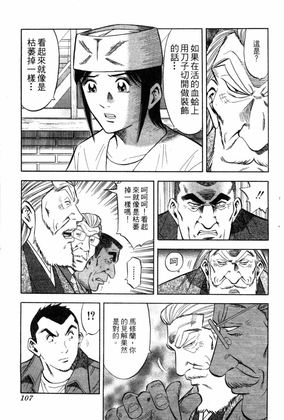 绮罗罗的寿司第1卷图