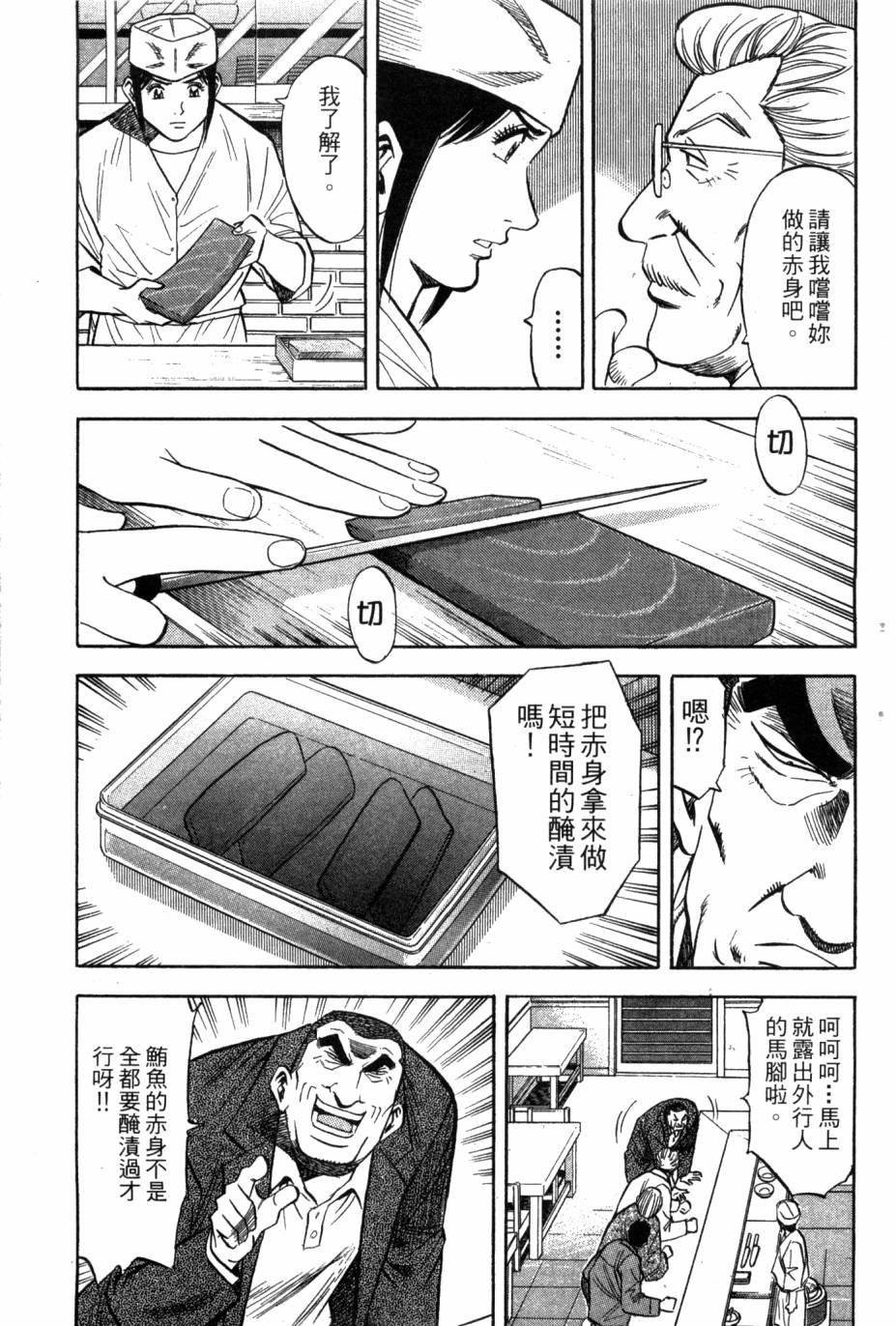 绮罗罗的寿司第1卷图