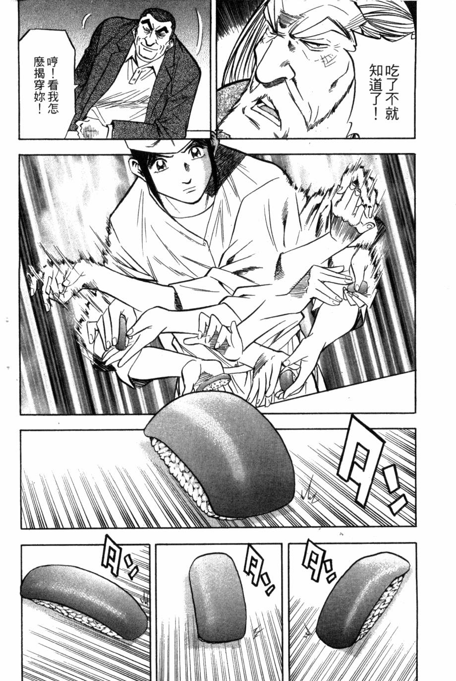 绮罗罗的寿司第1卷图