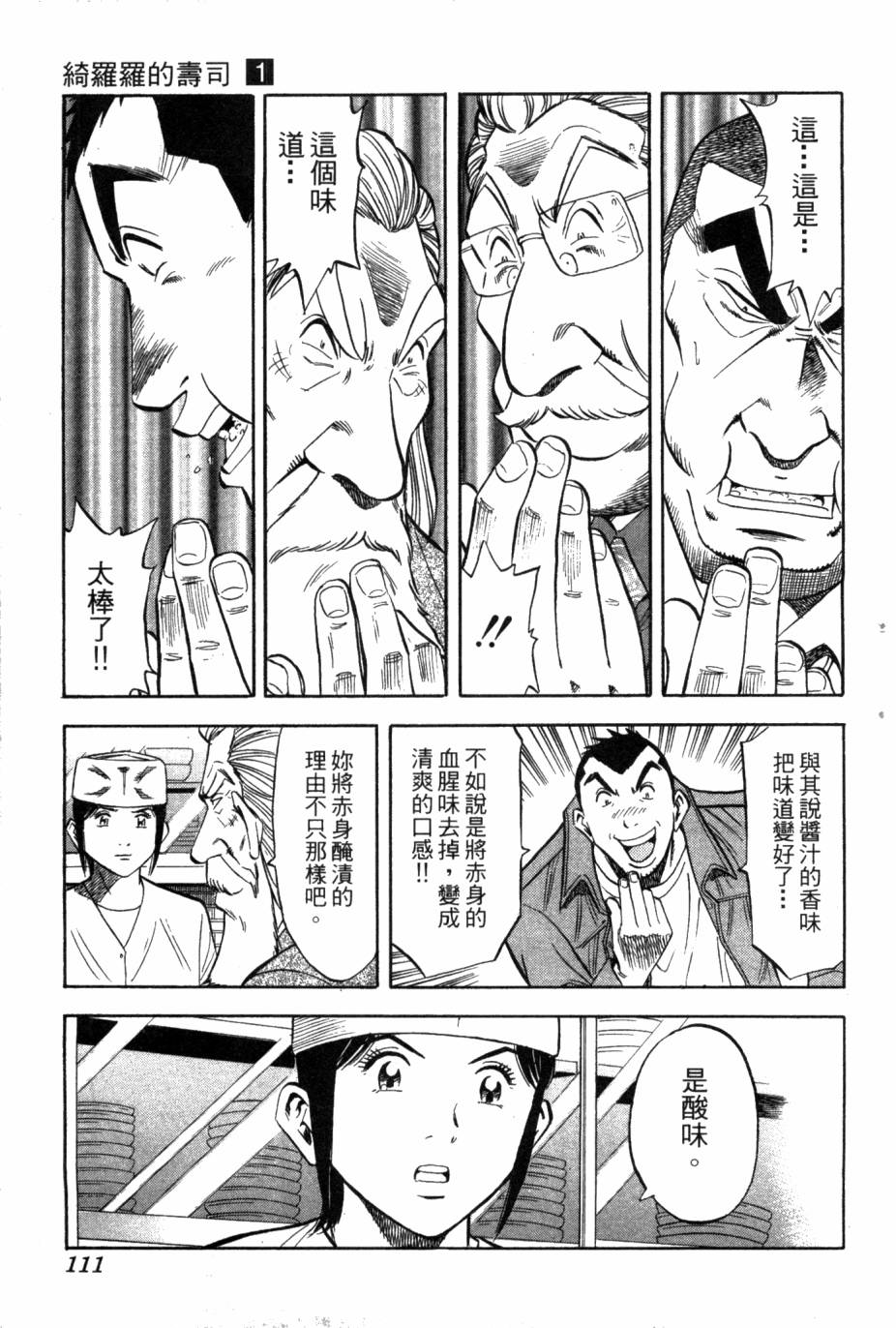 绮罗罗的寿司第1卷图