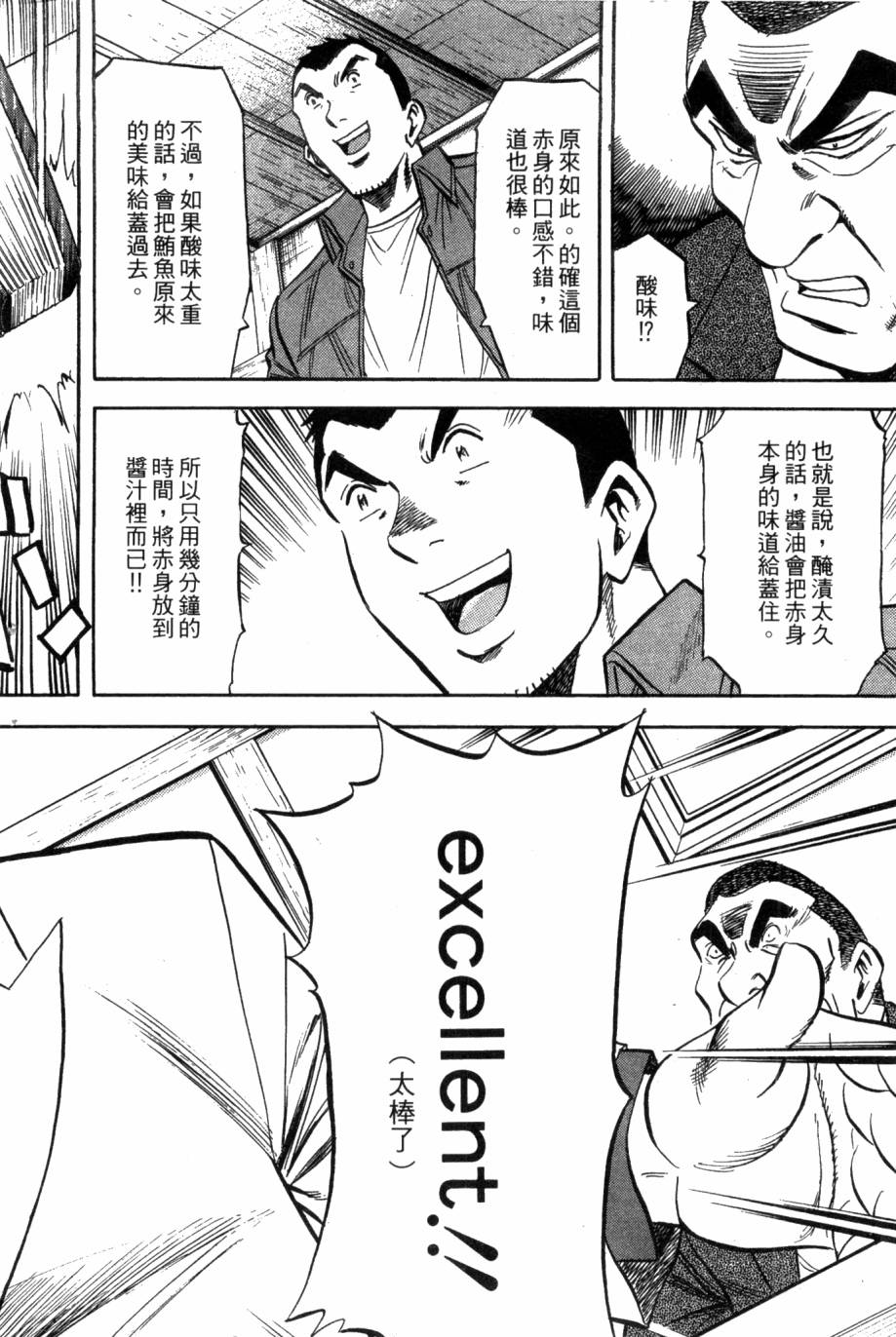 绮罗罗的寿司第1卷图