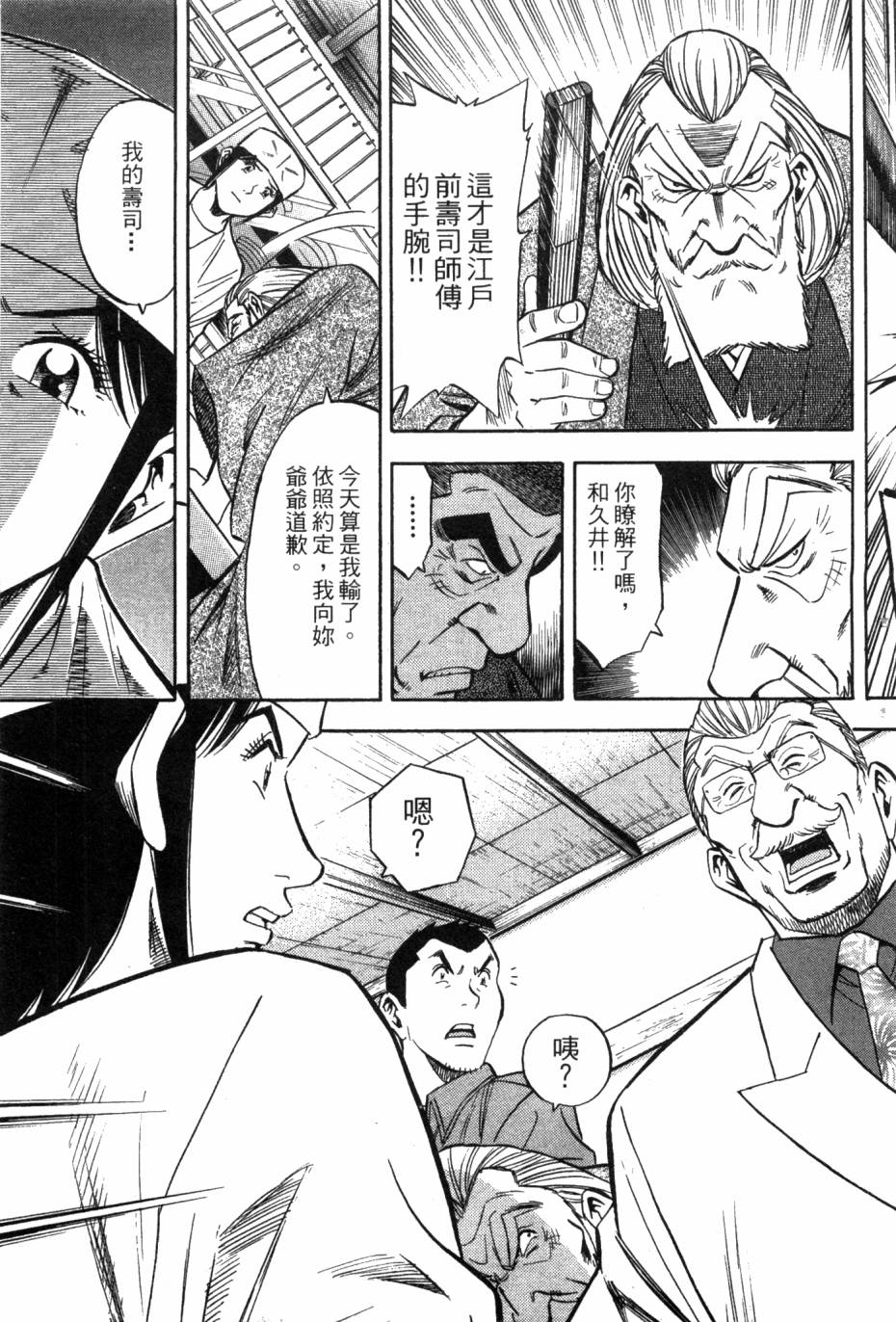 绮罗罗的寿司第1卷图