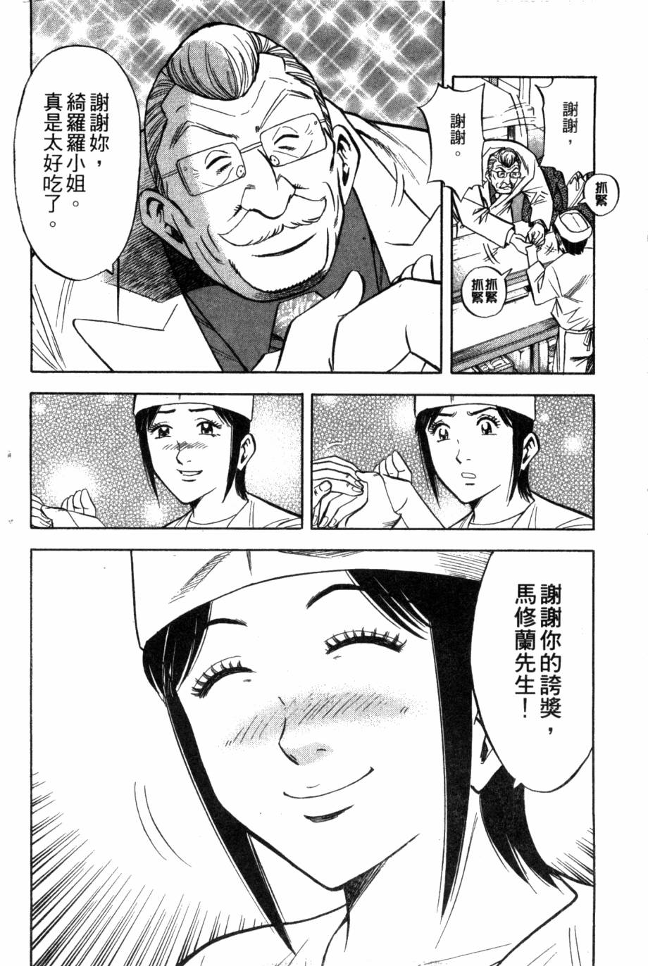 绮罗罗的寿司第1卷图