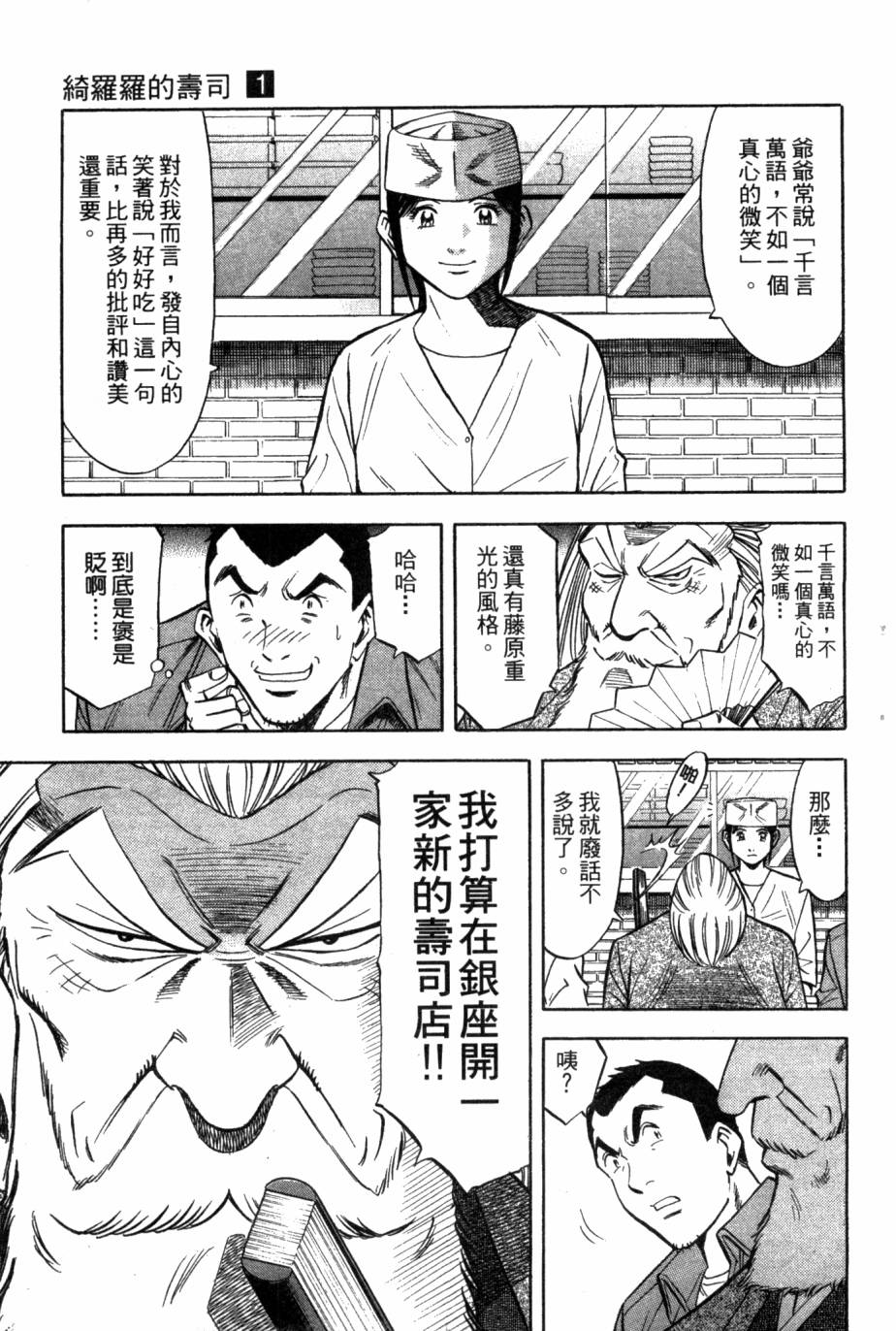 绮罗罗的寿司第1卷图