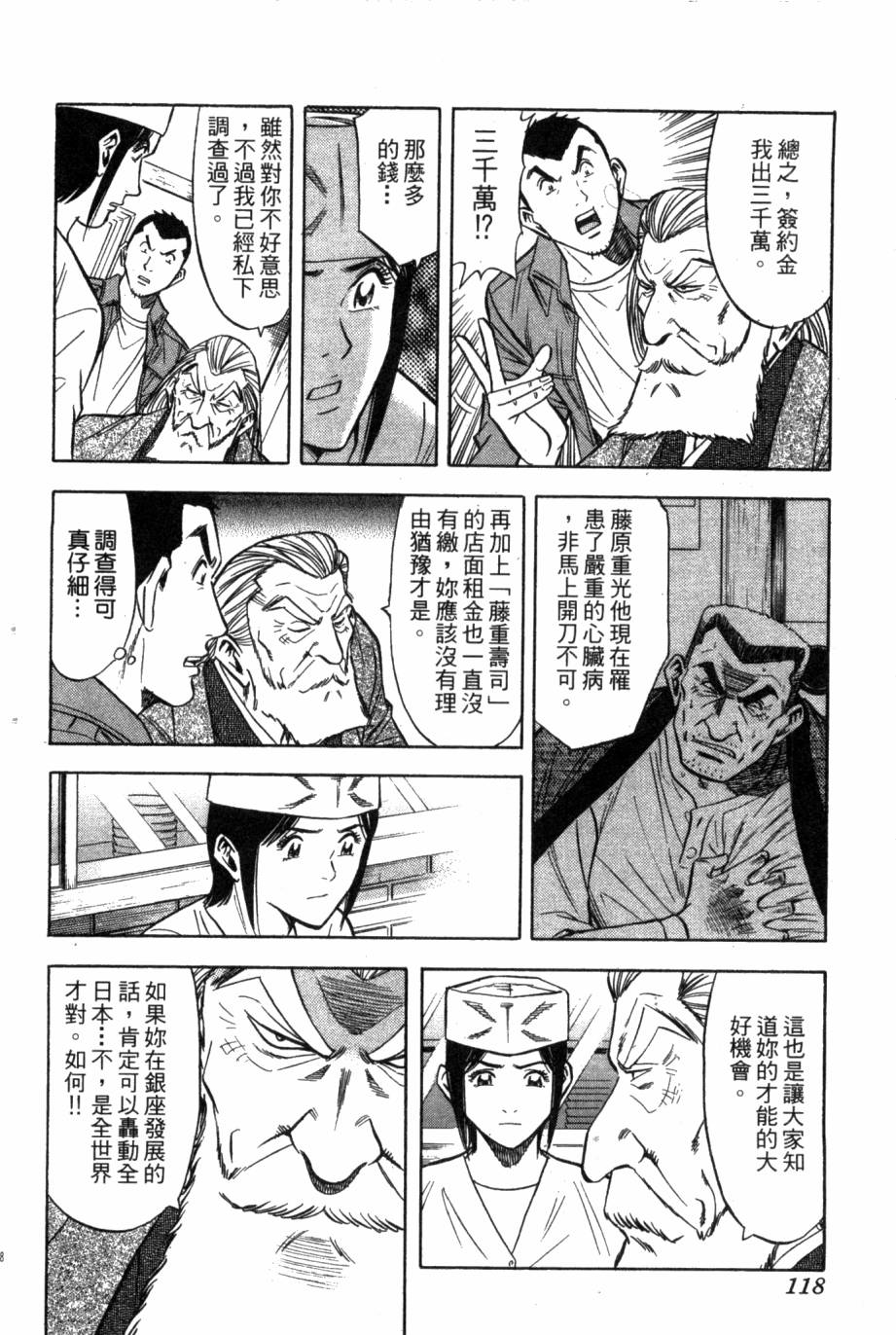 绮罗罗的寿司第1卷图