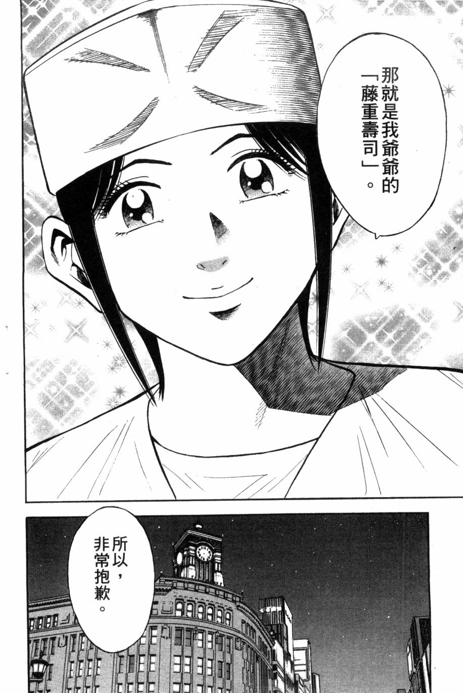 绮罗罗的寿司第1卷图