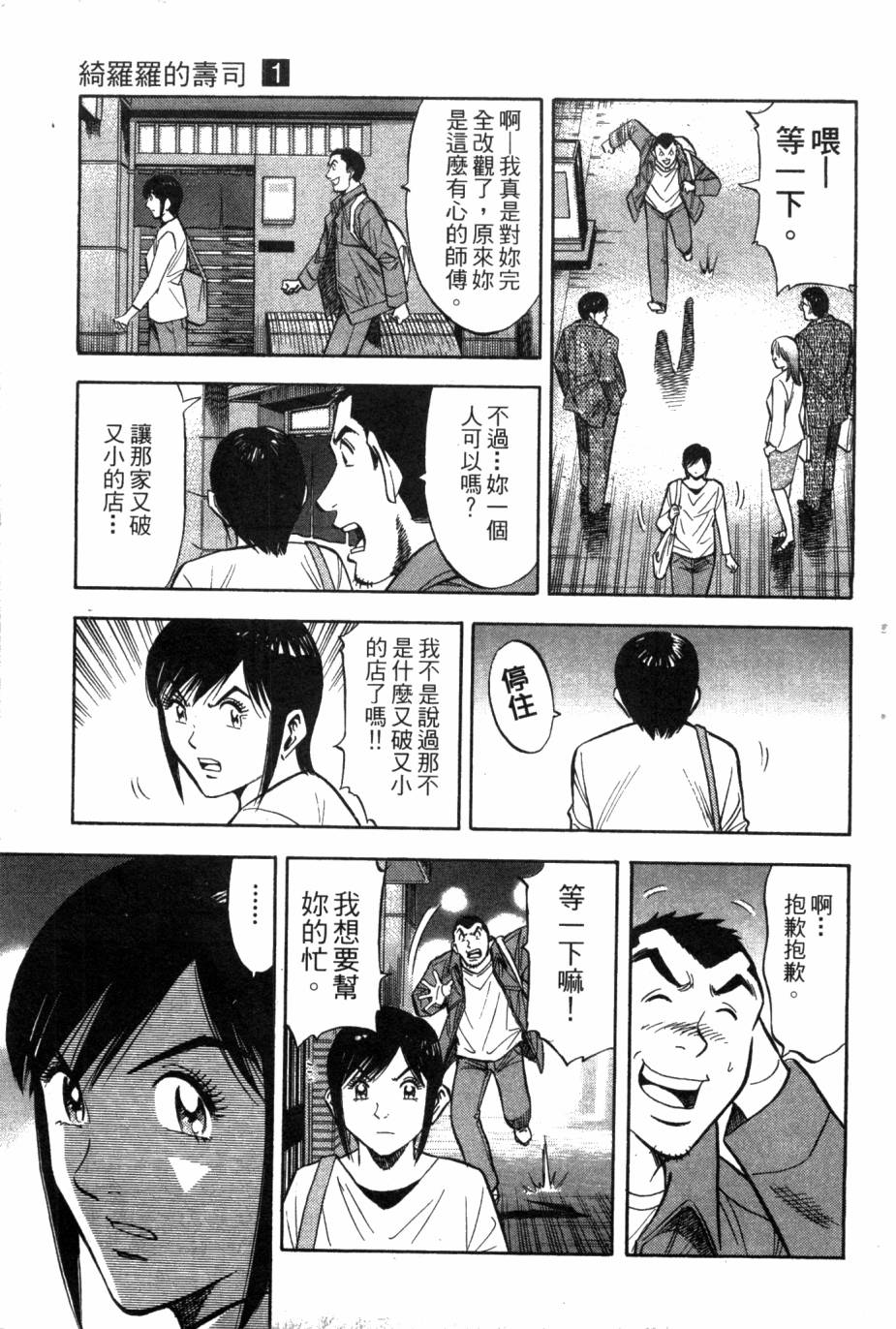绮罗罗的寿司第1卷图