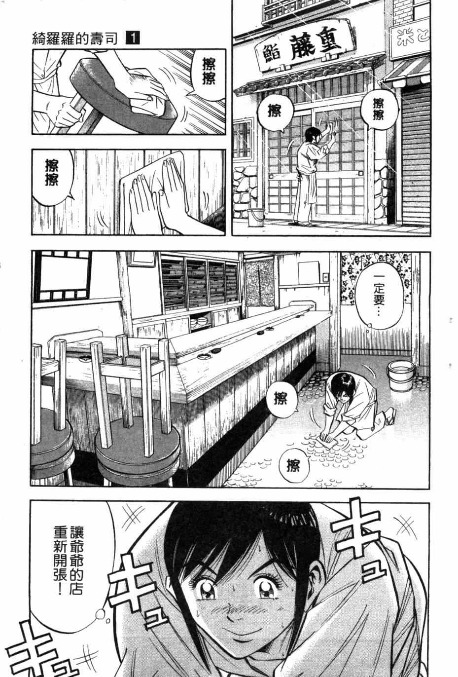 绮罗罗的寿司第1卷图