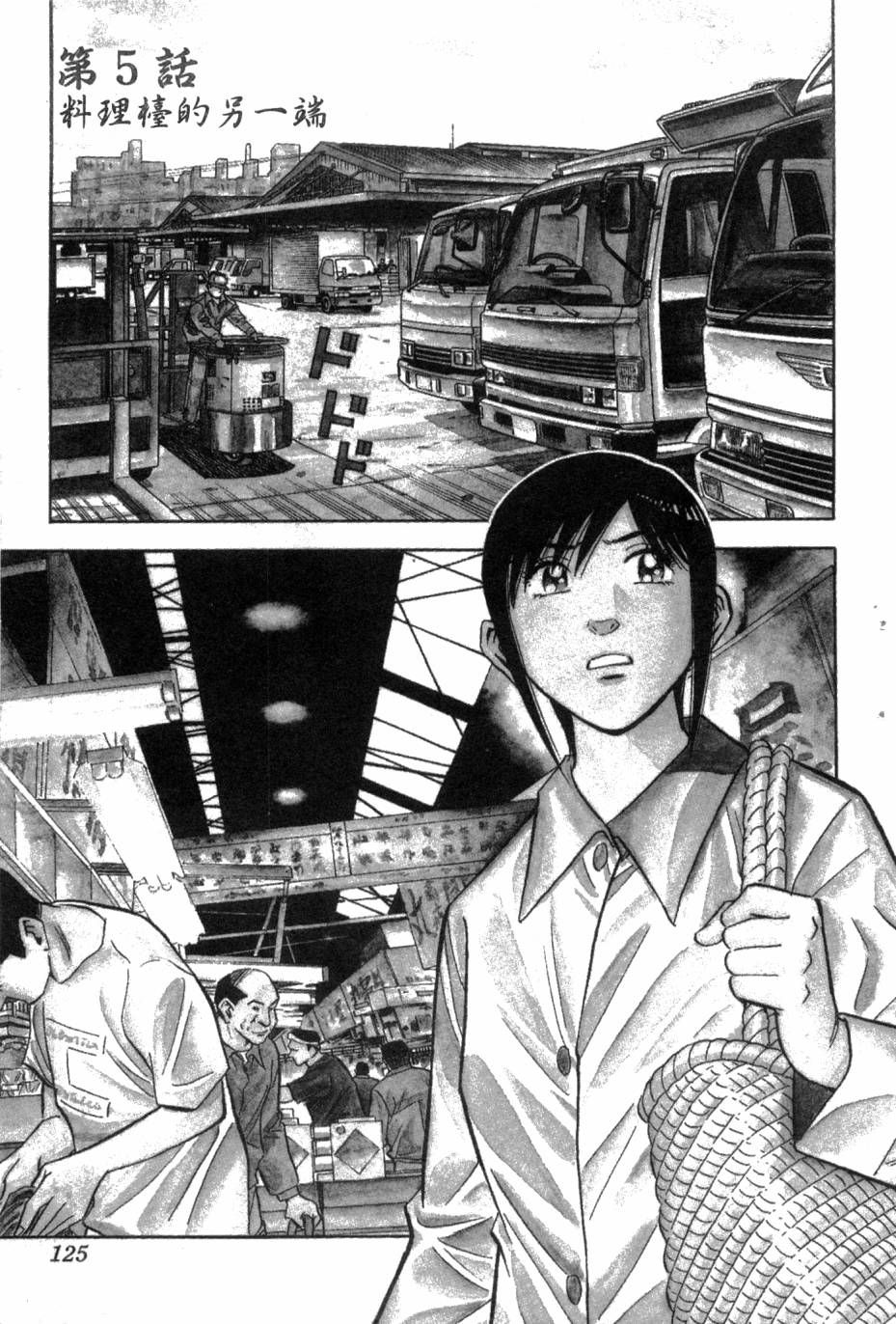 绮罗罗的寿司第1卷图