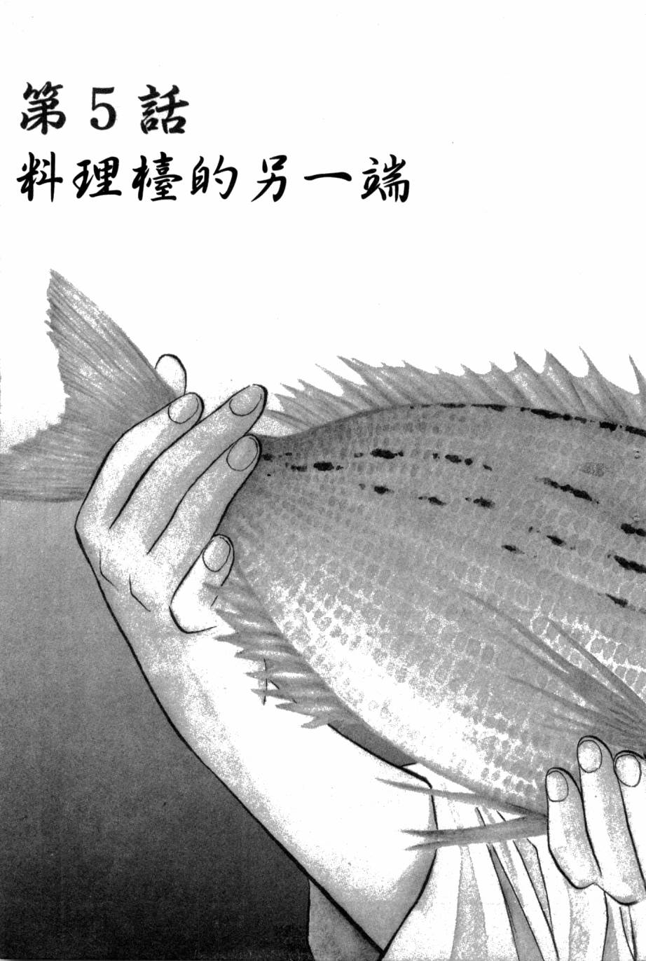 绮罗罗的寿司第1卷图