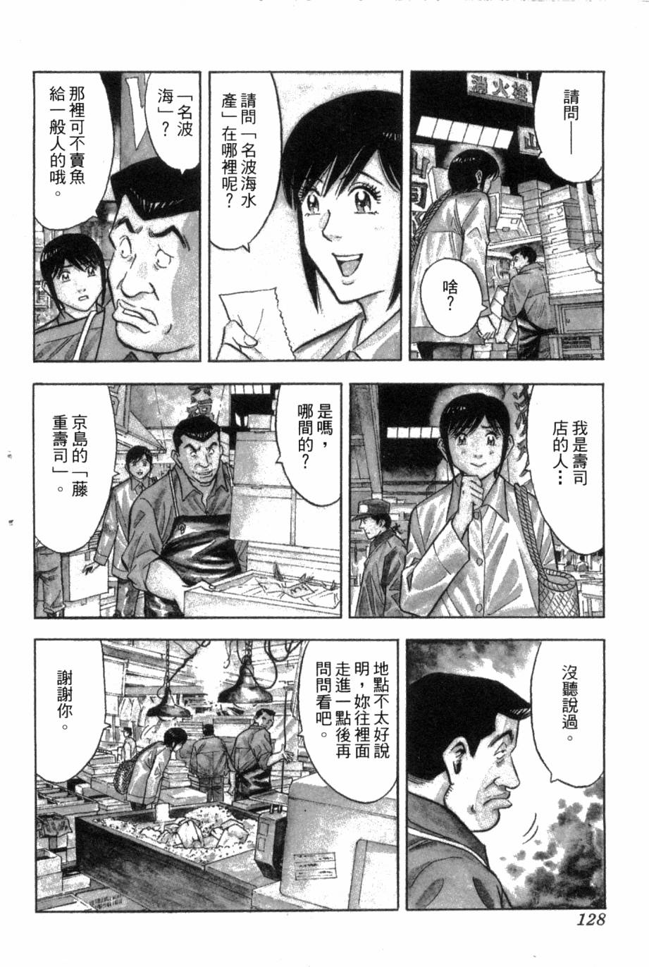 绮罗罗的寿司第1卷图