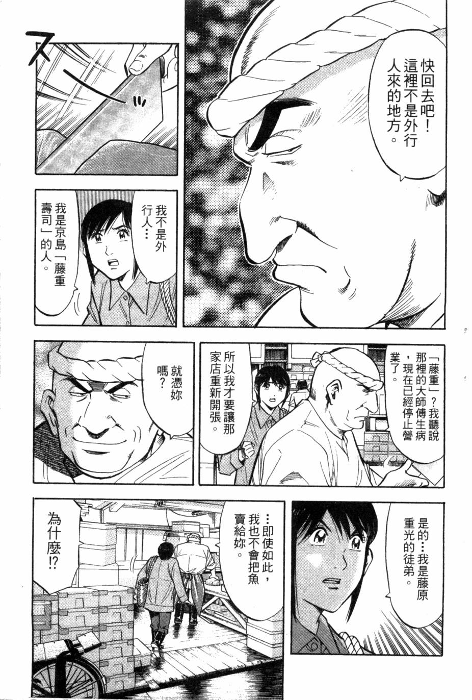 绮罗罗的寿司第1卷图