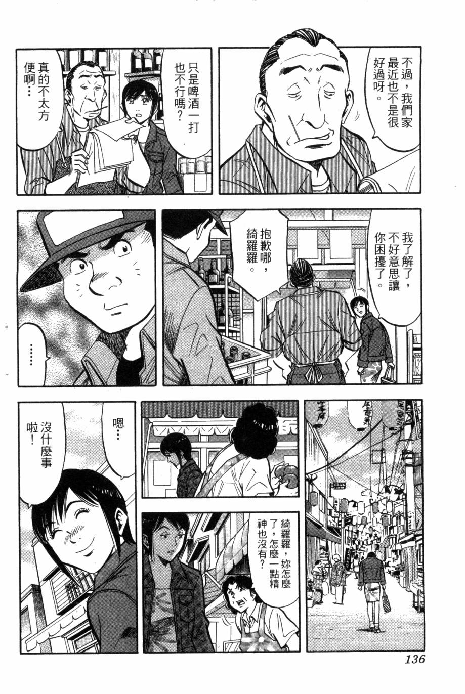 绮罗罗的寿司第1卷图