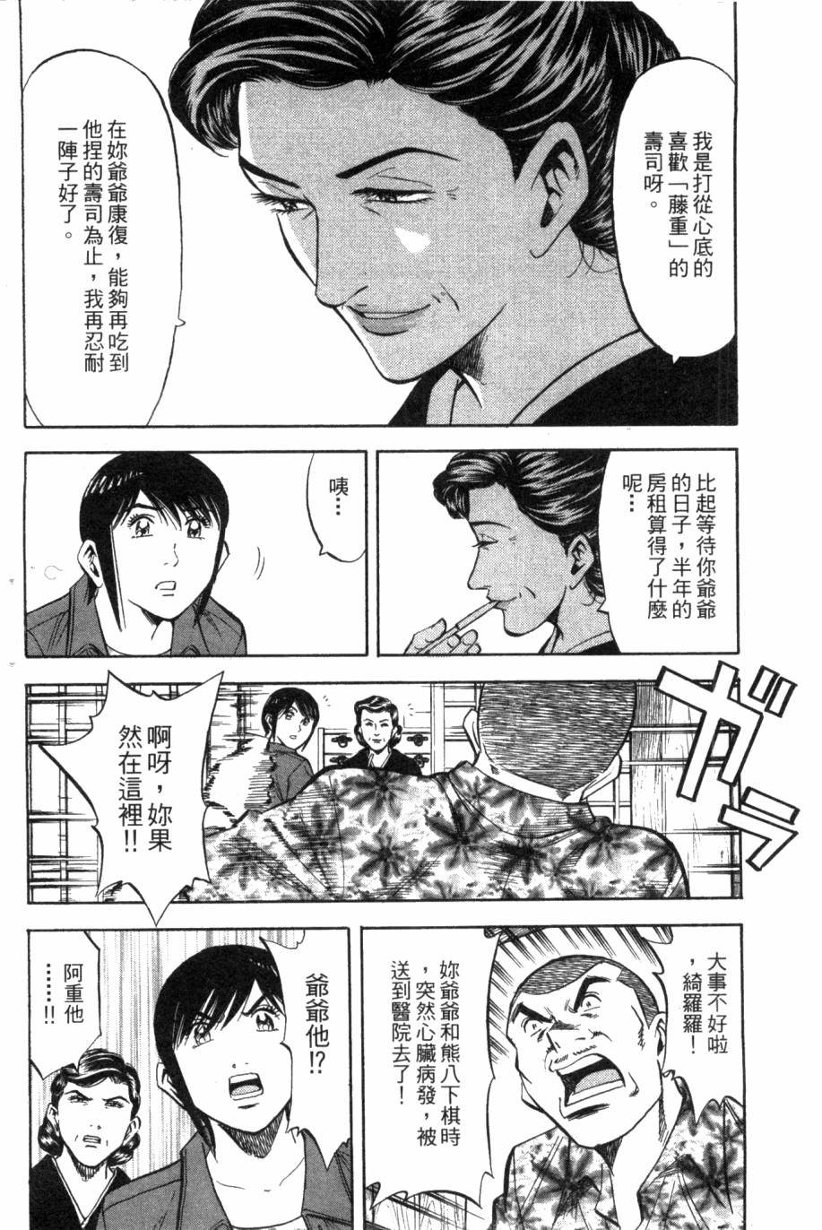 绮罗罗的寿司第1卷图