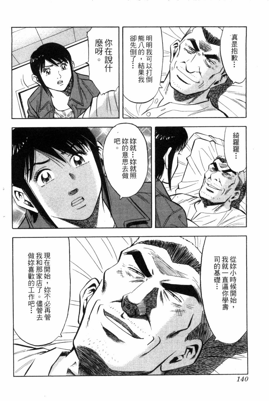 绮罗罗的寿司第1卷图