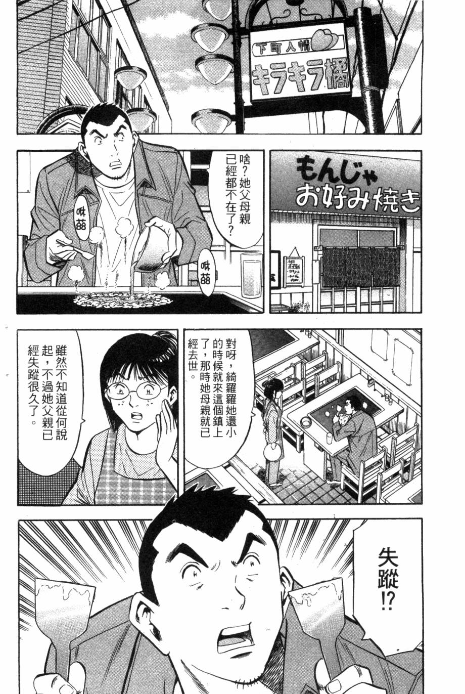 绮罗罗的寿司第1卷图