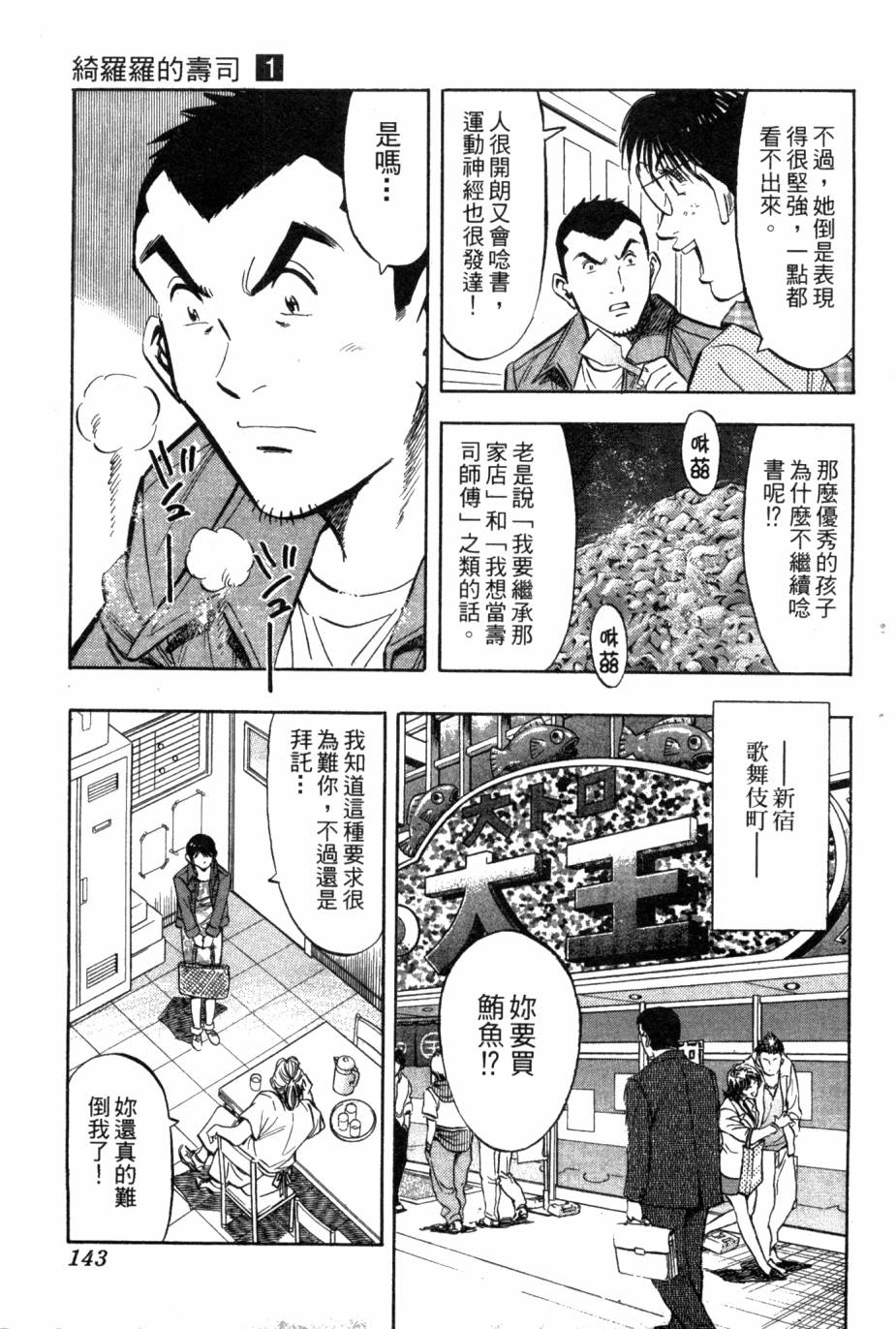 绮罗罗的寿司第1卷图