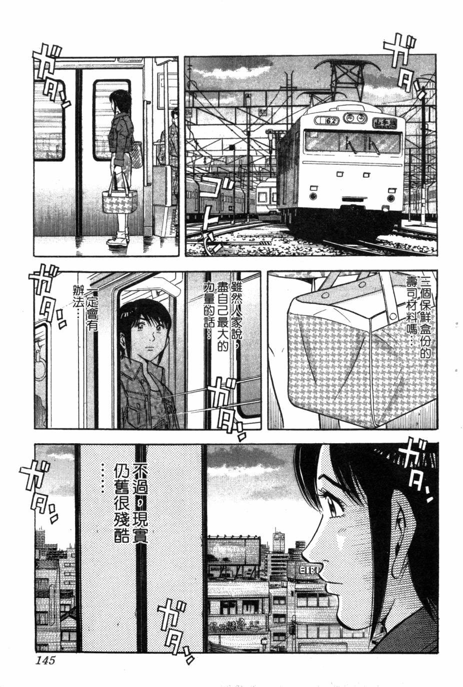 绮罗罗的寿司第1卷图