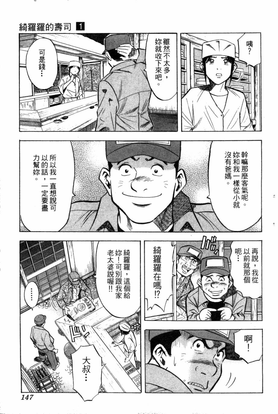 绮罗罗的寿司第1卷图