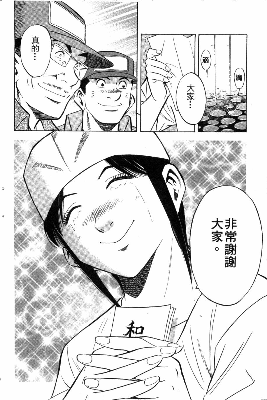 绮罗罗的寿司第1卷图