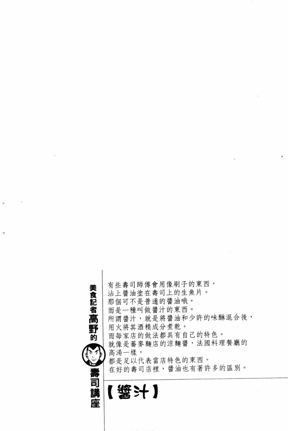 绮罗罗的寿司第1卷图