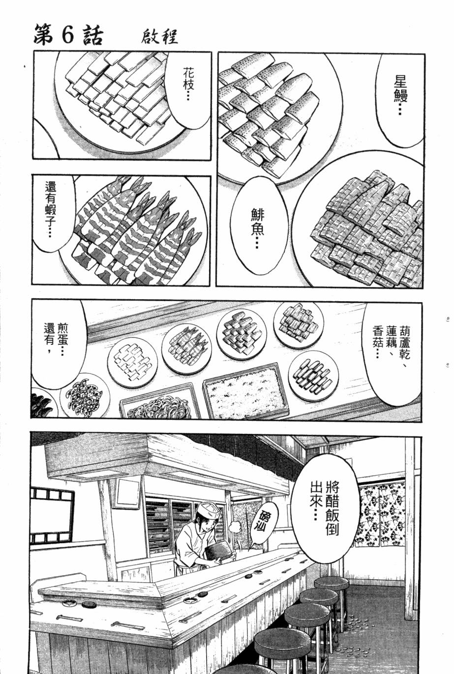 绮罗罗的寿司第1卷图