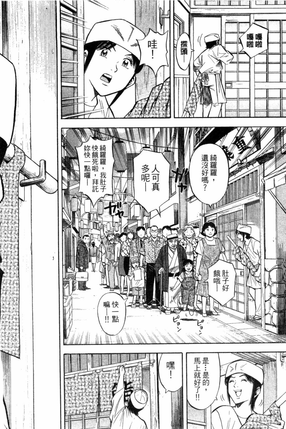 绮罗罗的寿司第1卷图