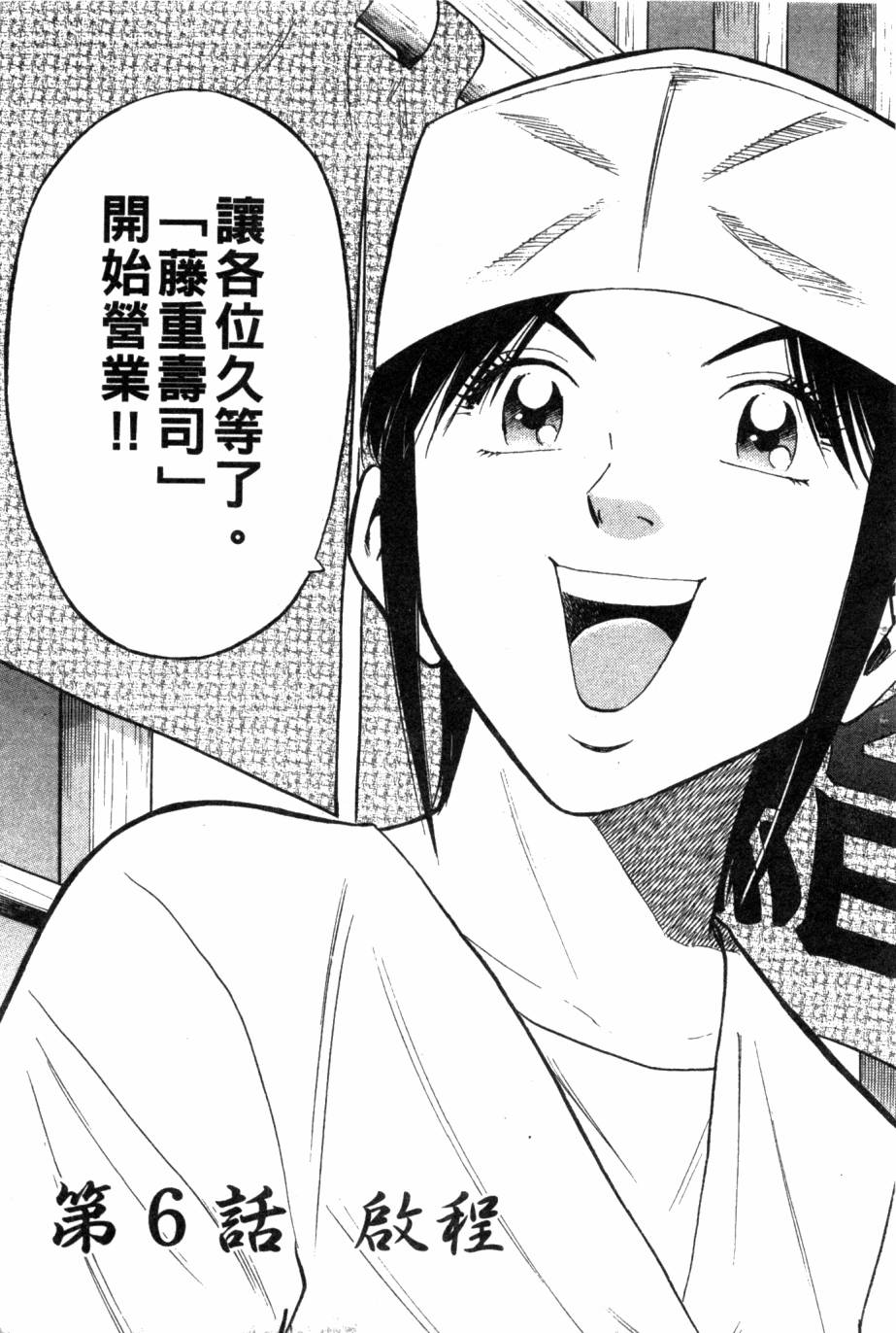 绮罗罗的寿司第1卷图