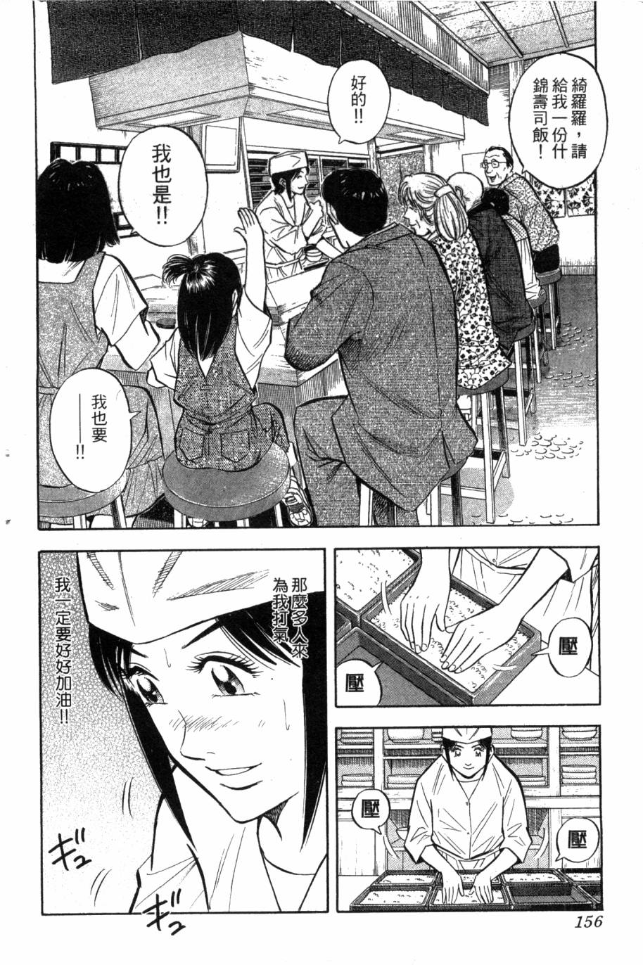 绮罗罗的寿司第1卷图