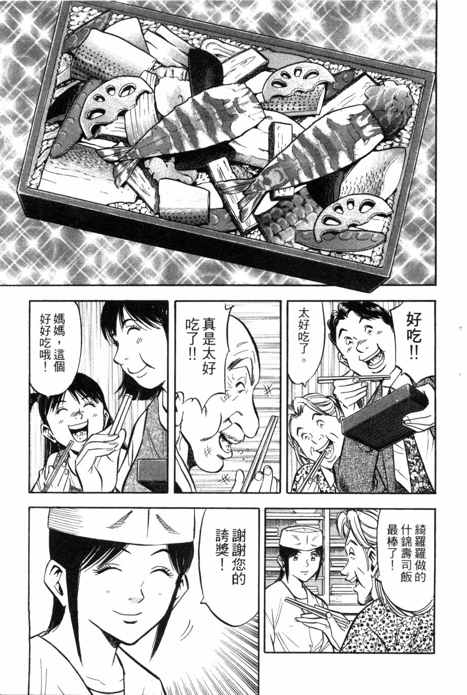 绮罗罗的寿司第1卷图