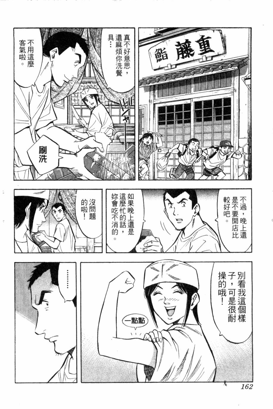 绮罗罗的寿司第1卷图