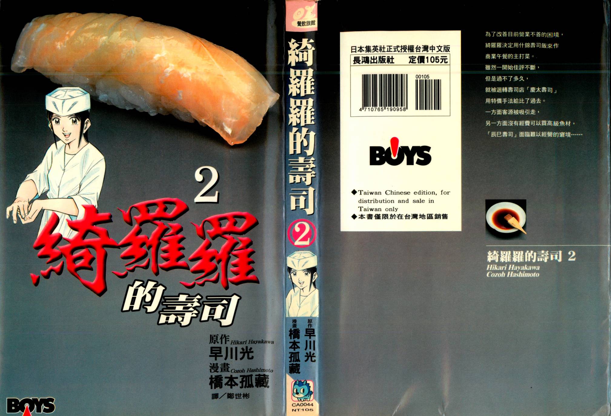 绮罗罗的寿司第2卷图