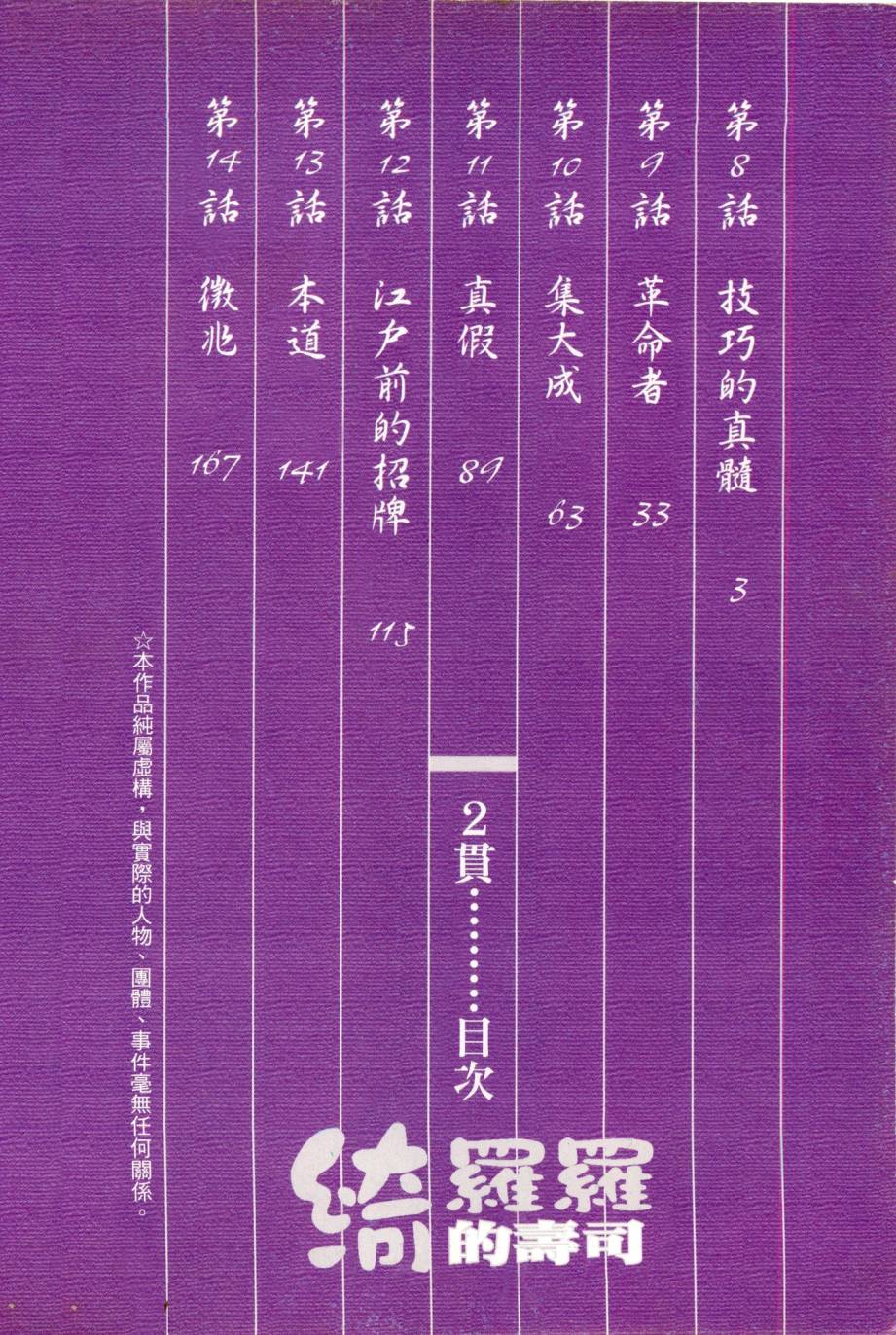 绮罗罗的寿司第2卷图