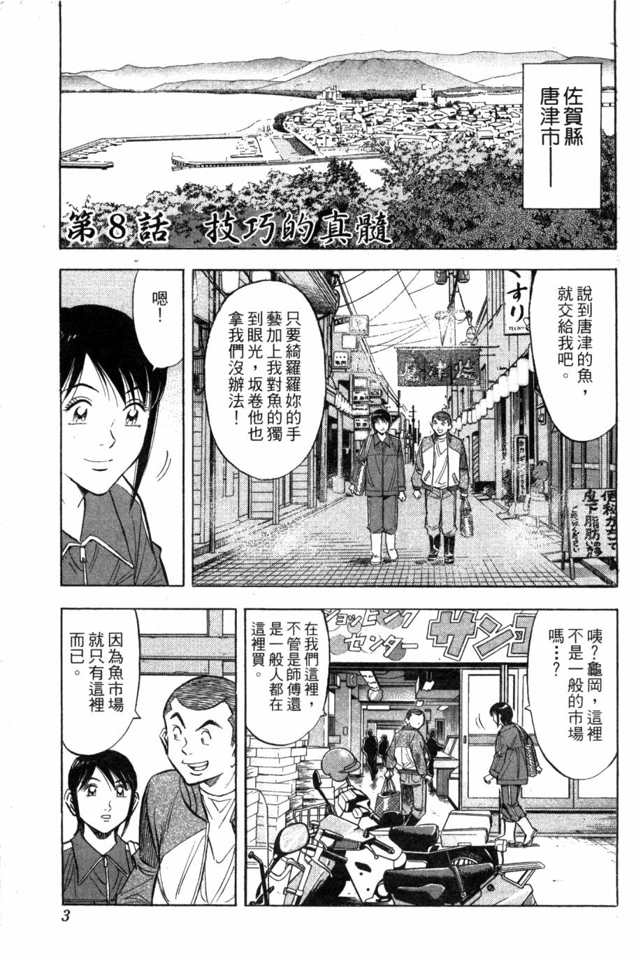 绮罗罗的寿司第2卷图