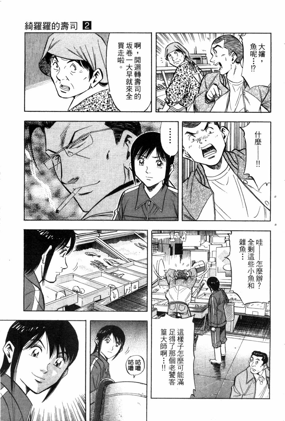 绮罗罗的寿司第2卷图