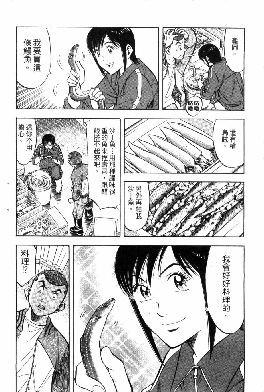 绮罗罗的寿司第2卷图