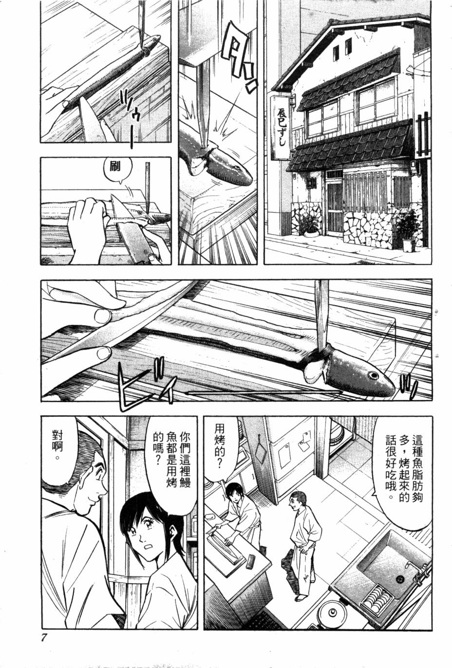 绮罗罗的寿司第2卷图