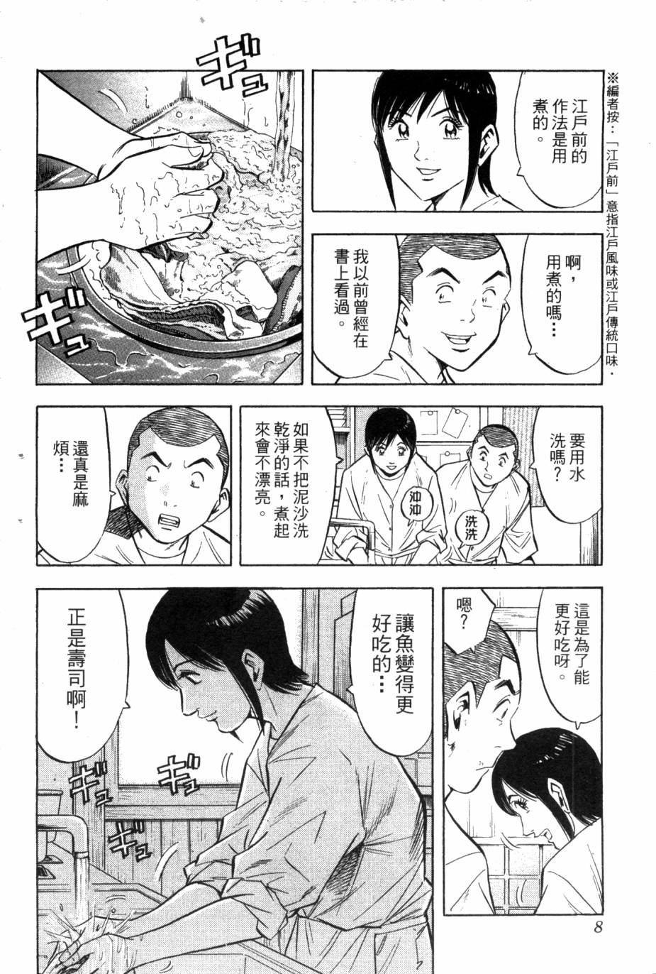 绮罗罗的寿司第2卷图