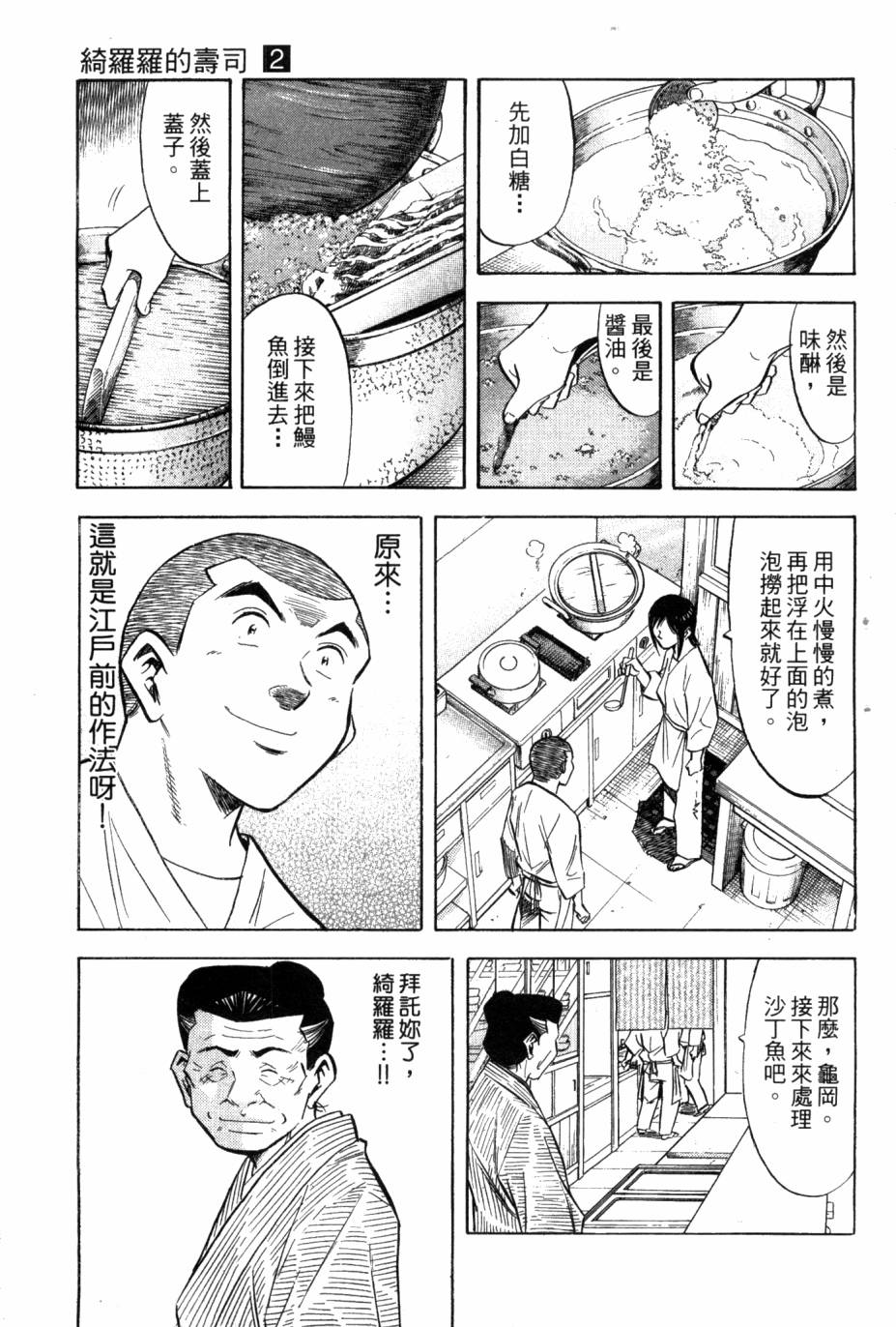 绮罗罗的寿司第2卷图