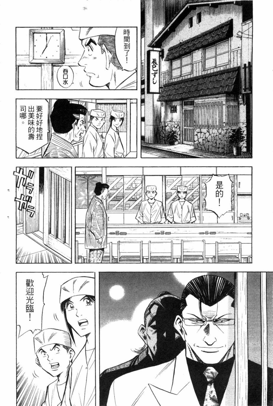 绮罗罗的寿司第2卷图