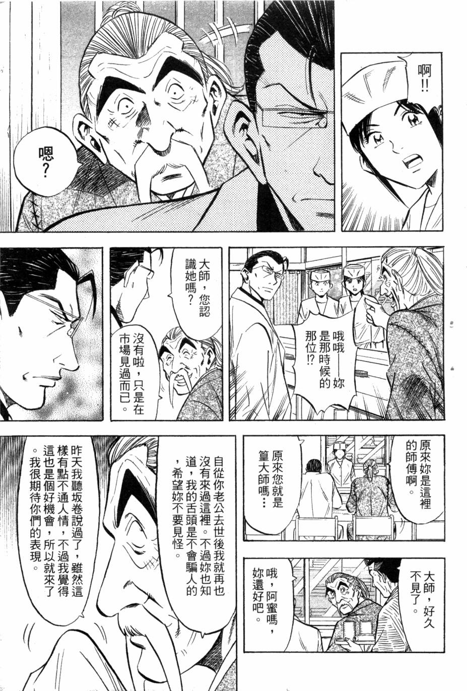 绮罗罗的寿司第2卷图