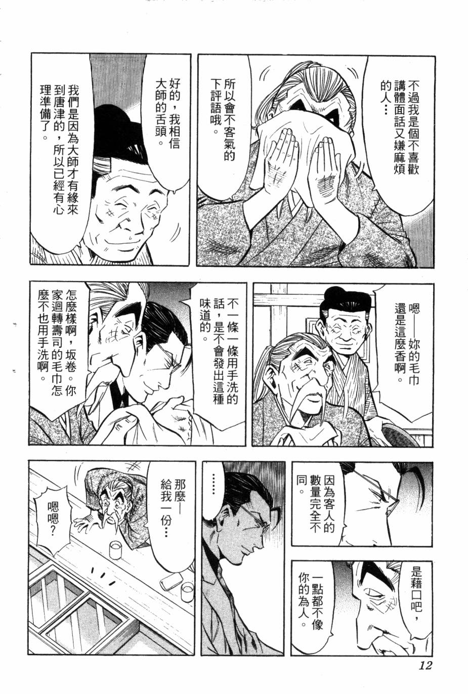 绮罗罗的寿司第2卷图