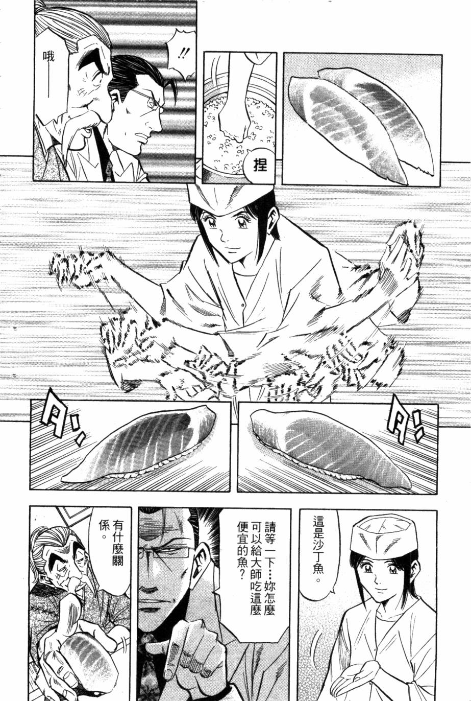 绮罗罗的寿司第2卷图