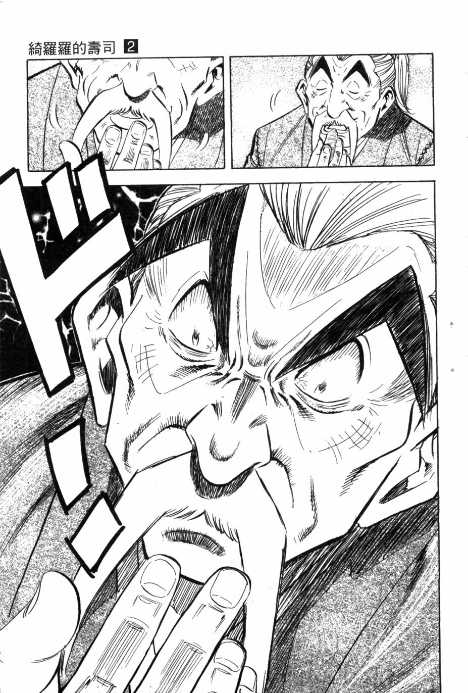 绮罗罗的寿司第2卷图