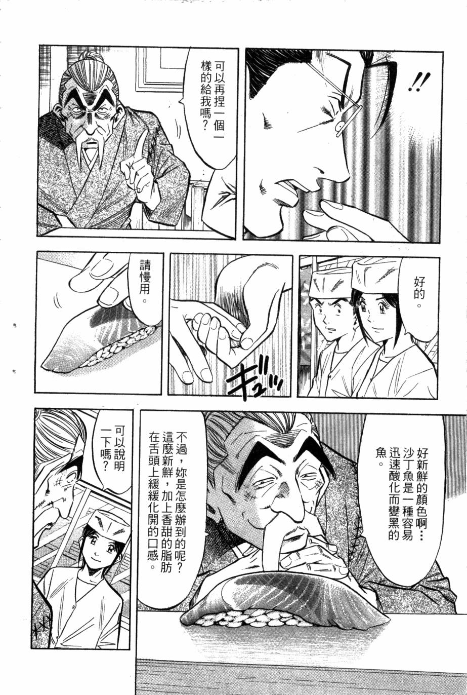 绮罗罗的寿司第2卷图